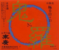 Kira Sake